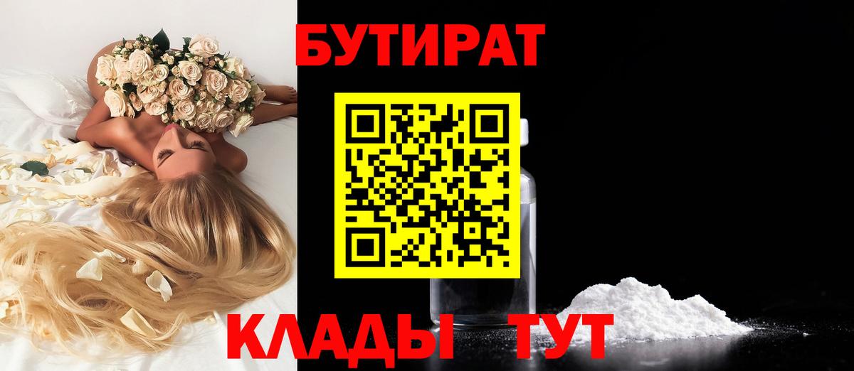Бутират BDO 33%  БУТИРАТ  Богородск  Вход с VPN 
