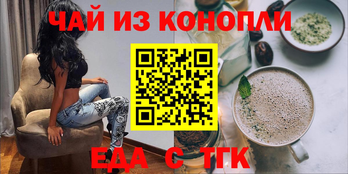 Богородск  Cannafood конопля  Вход с VPN 