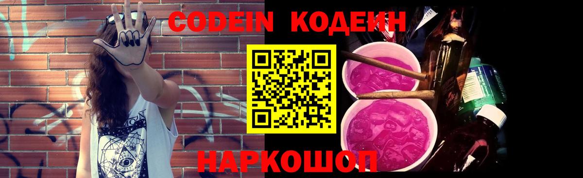 Богородск  Кодеиновый сироп Lean напиток Lean (лин)  Кодеиновый сироп Lean Purple Drank  Вход с VPN 