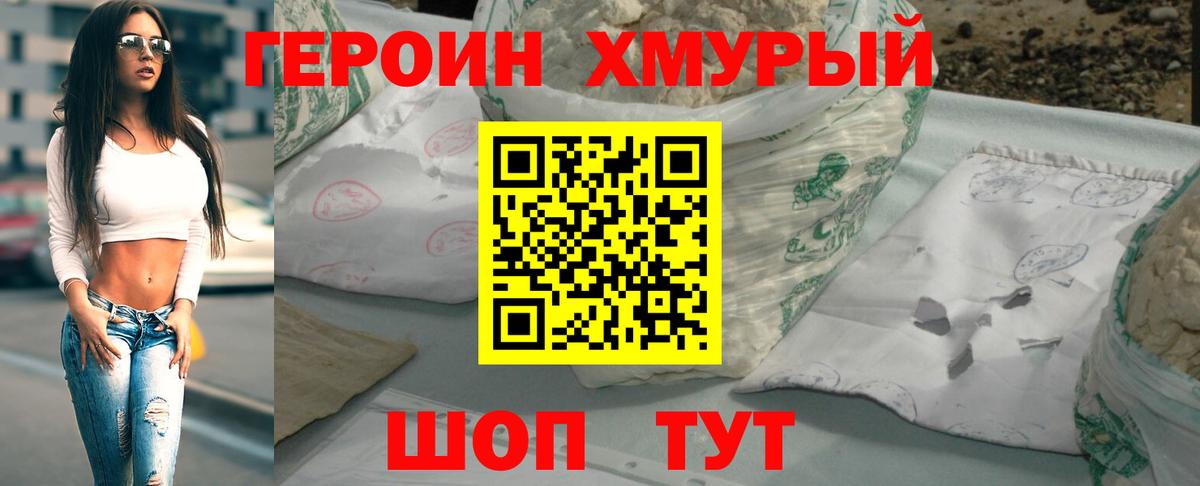 ГЕРОИН Афган Богородск