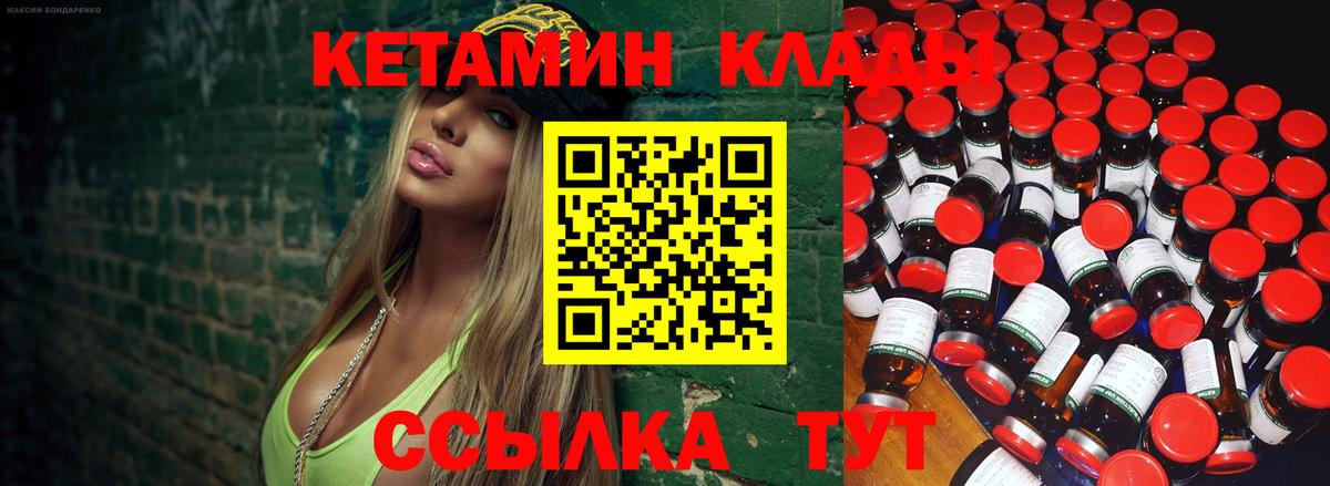 КЕТАМИН VHQ Богородск