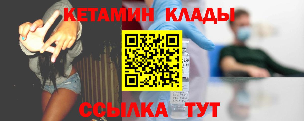 Богородск  КЕТАМИН VHQ  Вход с VPN 