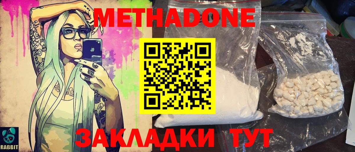 МЕТАДОН мёд  Вход с VPN  Богородск  МЕТАДОН methadone 