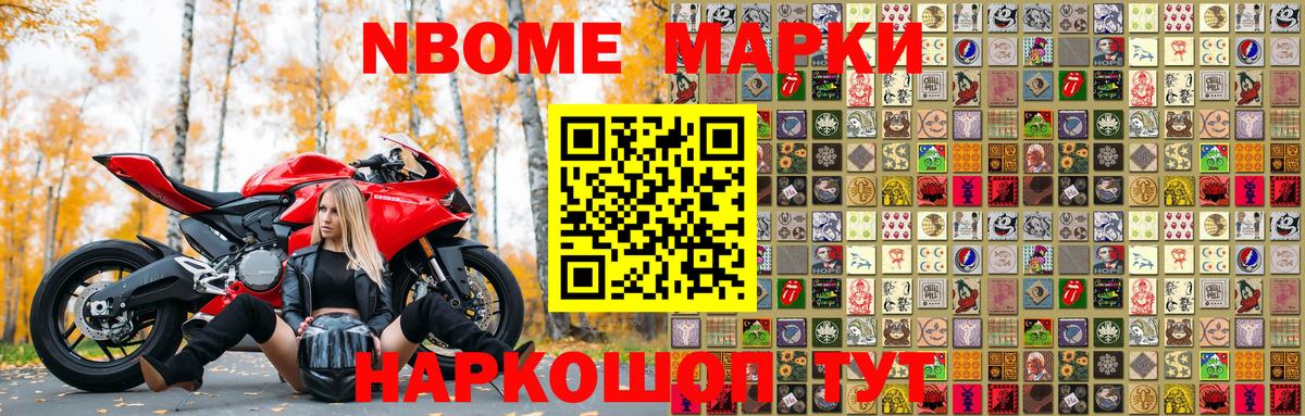 Марки 25I-NBOMe 1500мкг Богородск