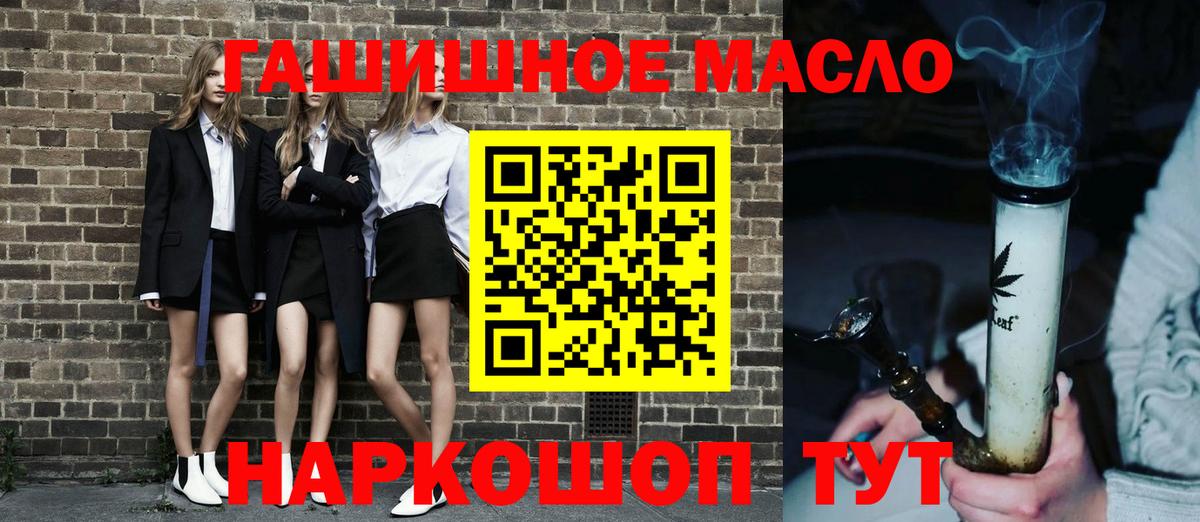 ТГК гашишное масло Богородск