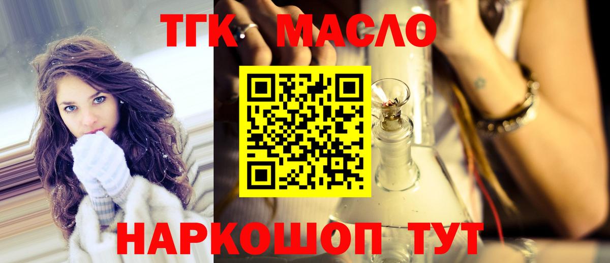 Богородск  Дистиллят ТГК THC oil  ТГК жижа  купить наркотики сайты  Вход с VPN 
